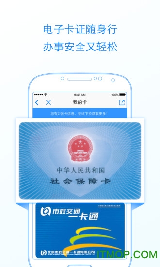 北京通app最新版图2