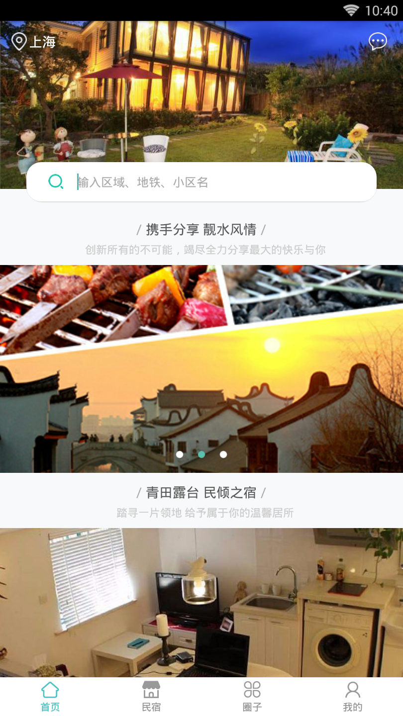乐之民宿