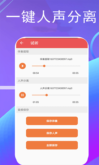 伴奏提取图3