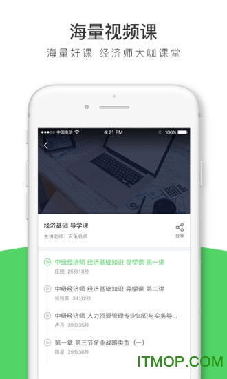 经济师全题库图3