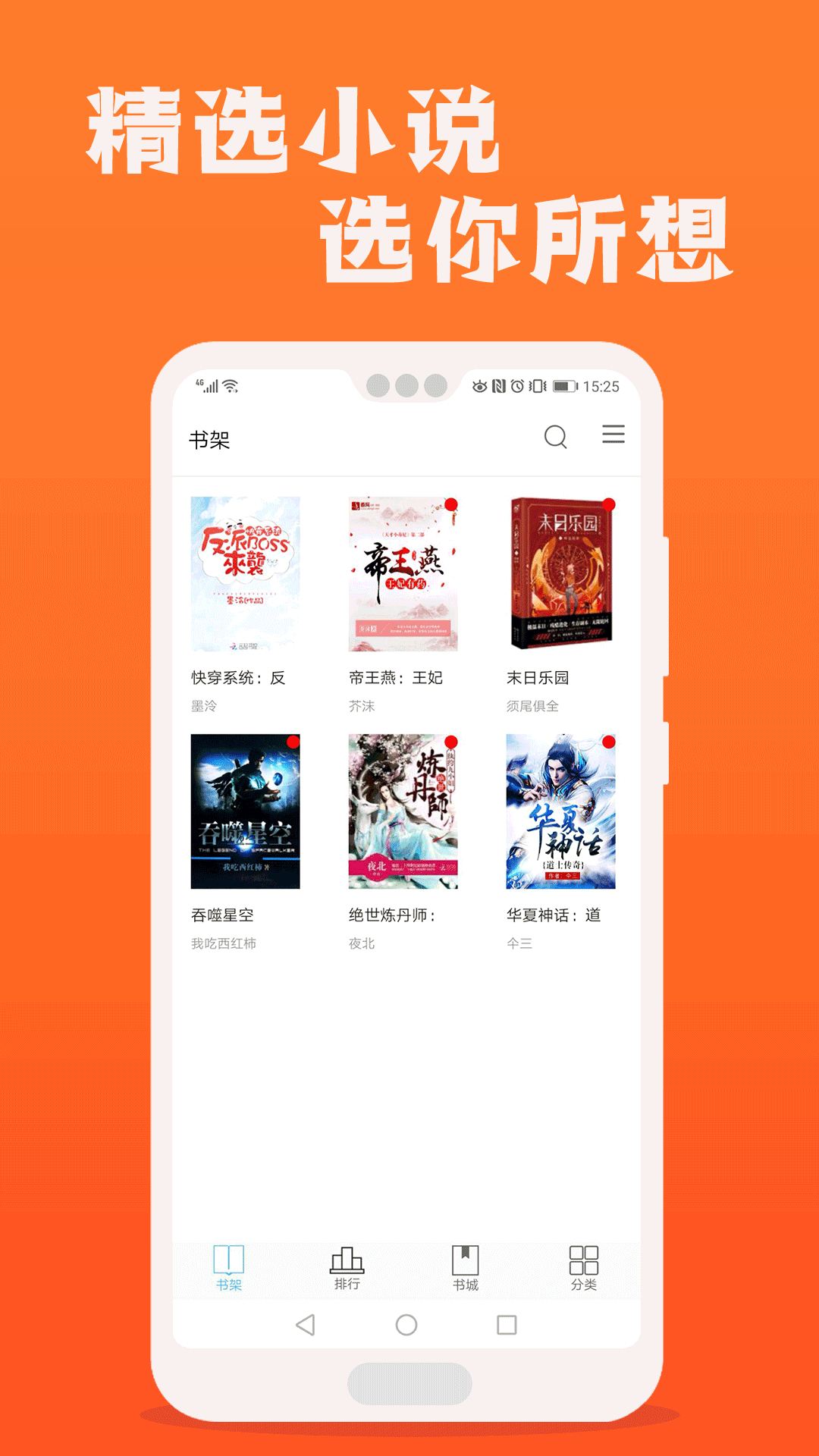快读全本免费小说图4
