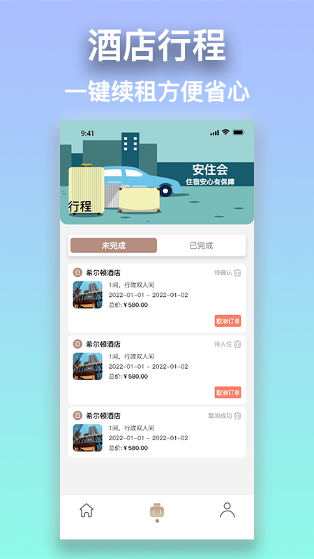安住会图3