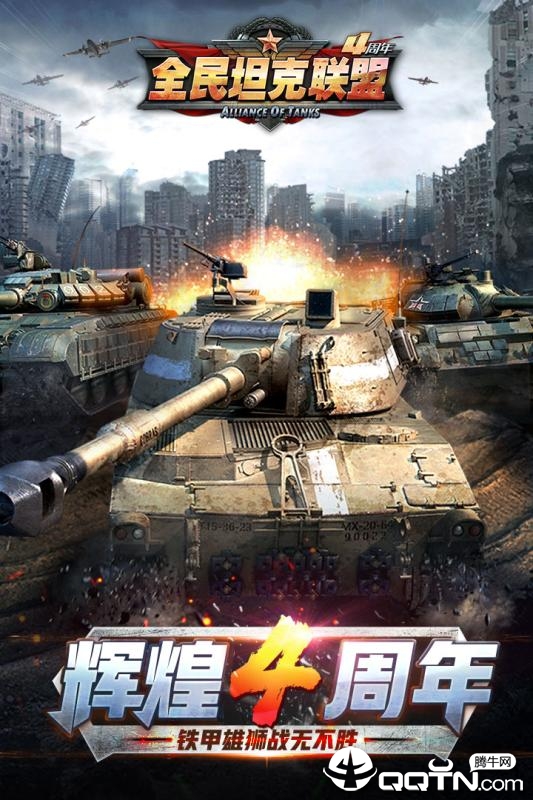 全民坦克联盟图5