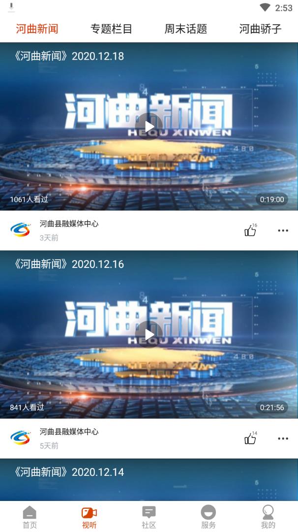 智慧河曲图3