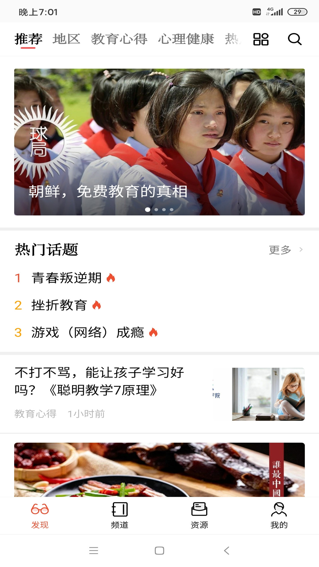 家长看看图3