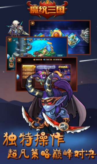 魔纹三国图3