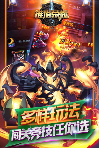 推塔荣耀图5