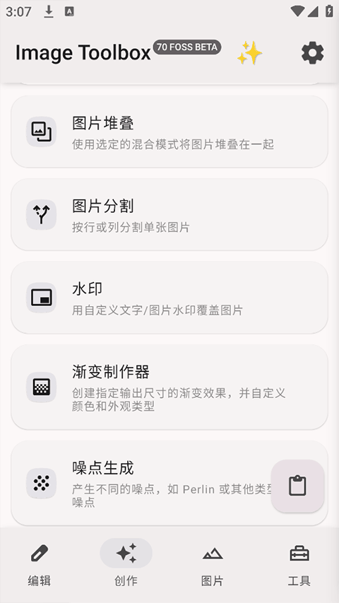 image toolbox中文版图4