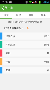 光小智慧校园图4