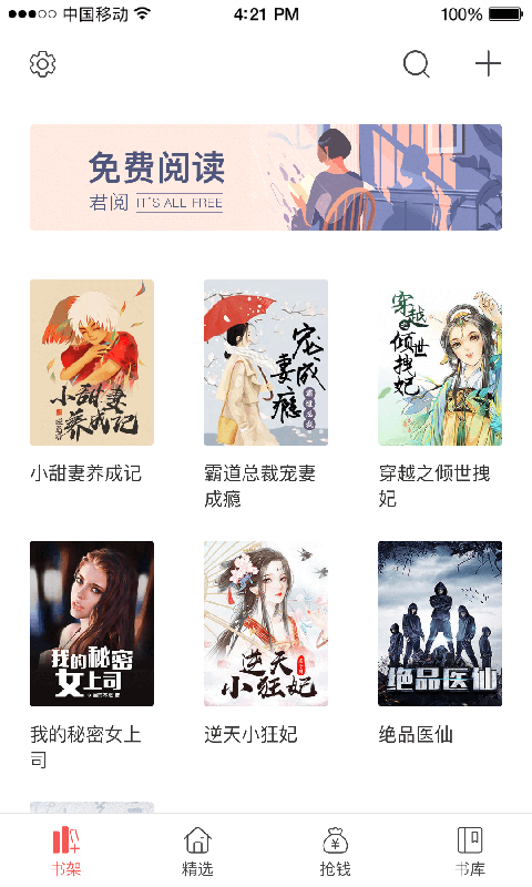 君阅小说图4
