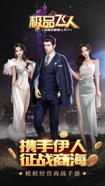 极品飞人之总裁来了图1