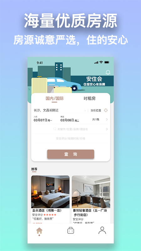 安住会图1