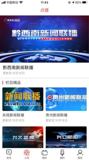 黔西南广电直播