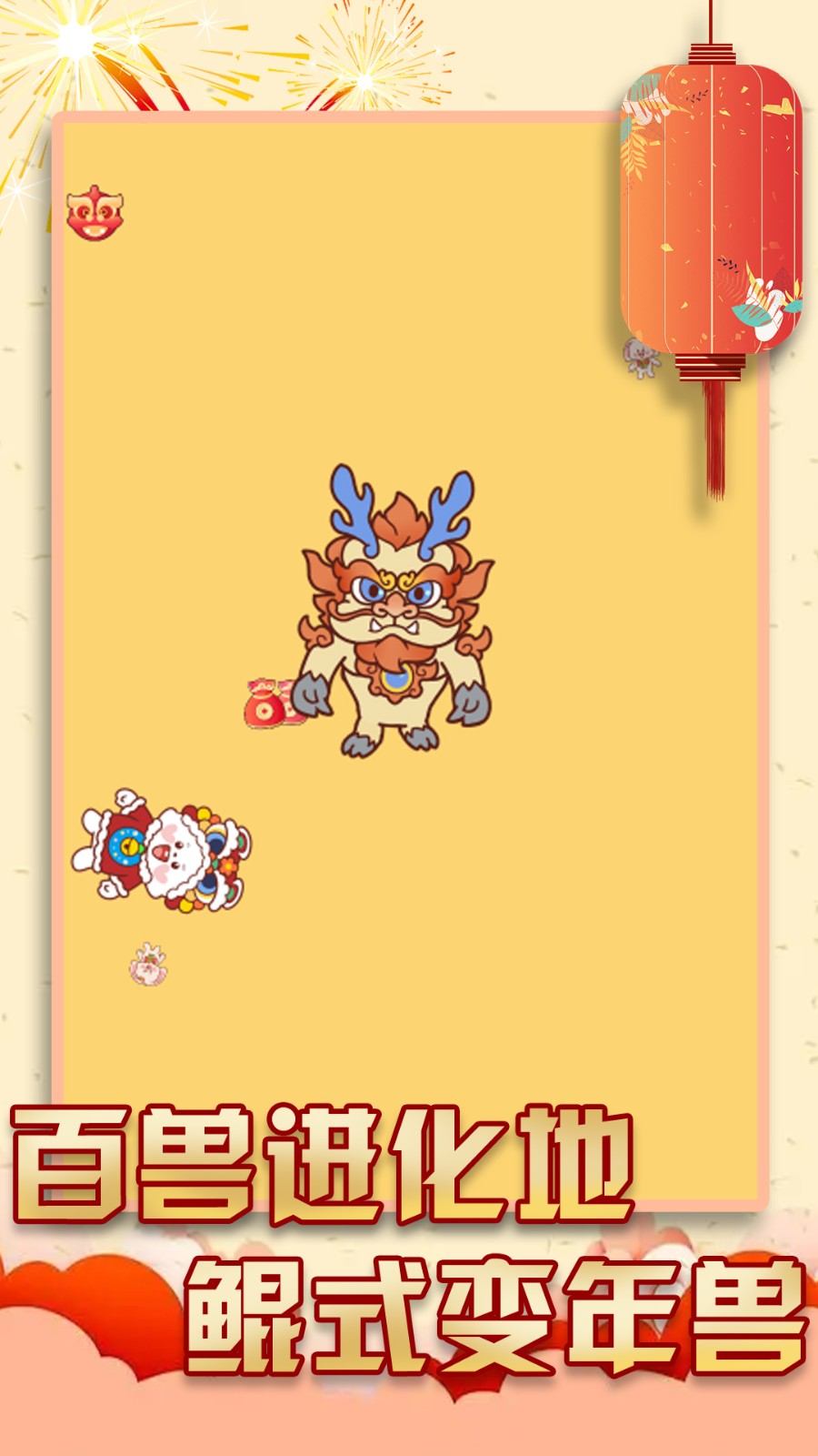 过年大作战图1