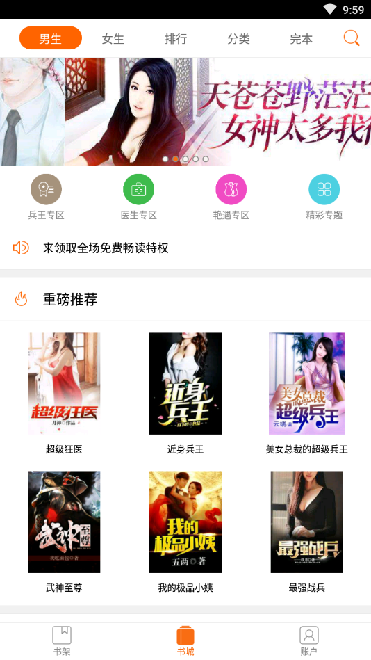 免费小说城图4