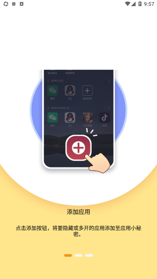 应用小秘密app图3
