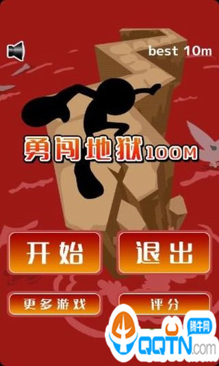 勇闯地狱一百米图1