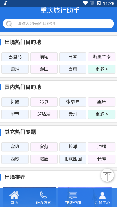 重庆旅行助手图3