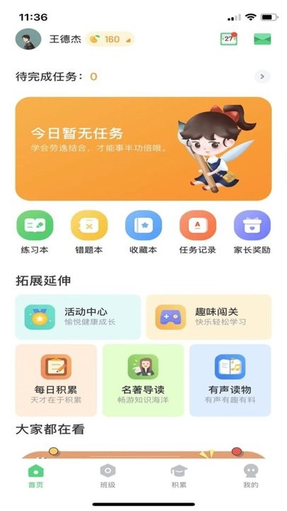 群阅书声苹果版图4