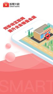 慧外勤