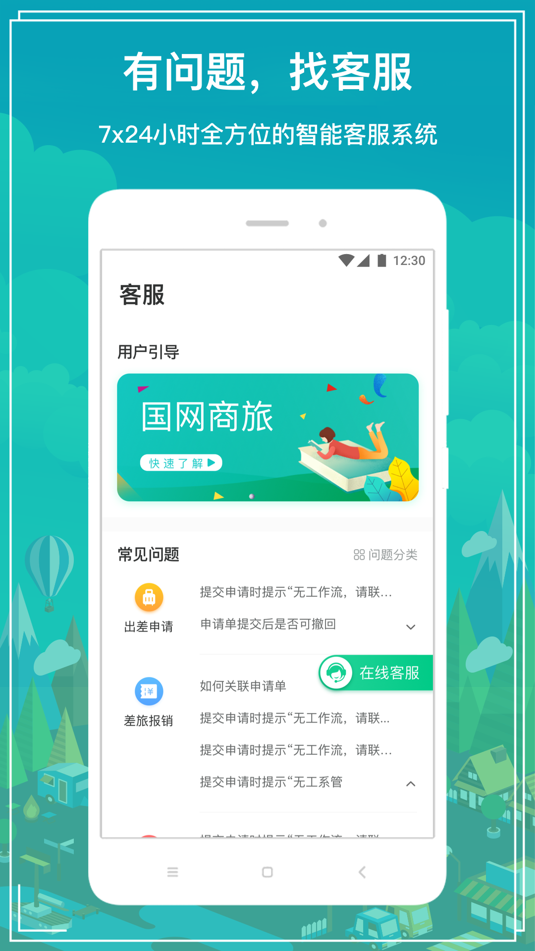 国网商旅云图3