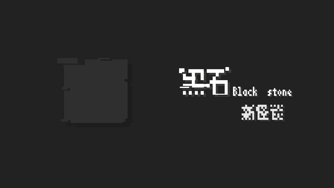 黑石图3