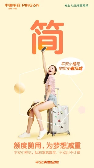 平安消费金融图4