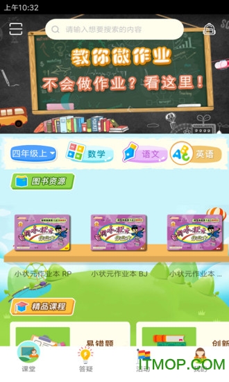 状元共享课堂官方版图4