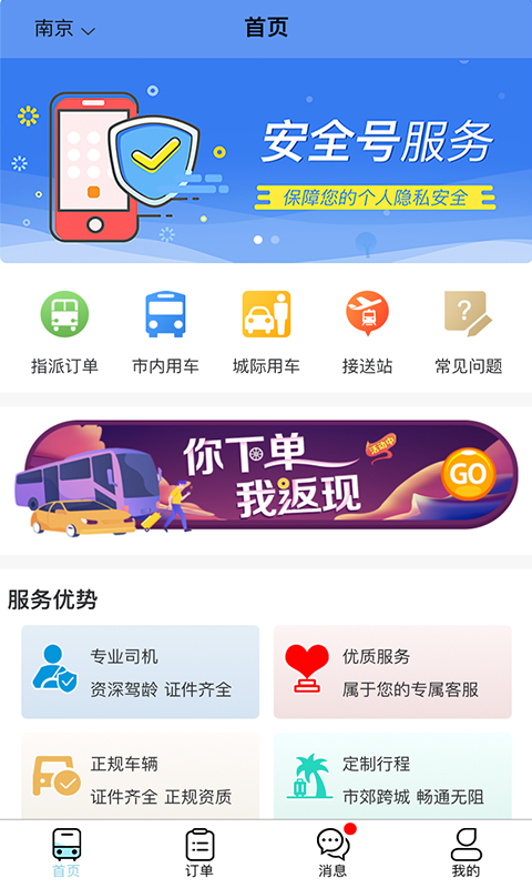 海鸥出行用户端图1