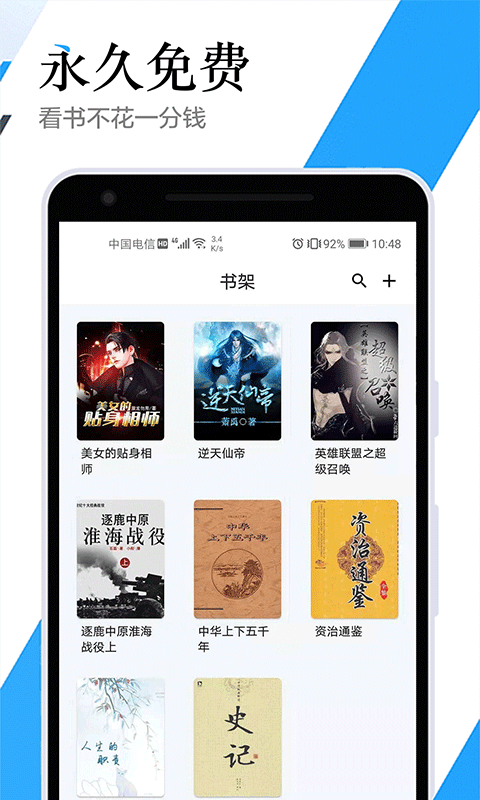 全民听书神器图1