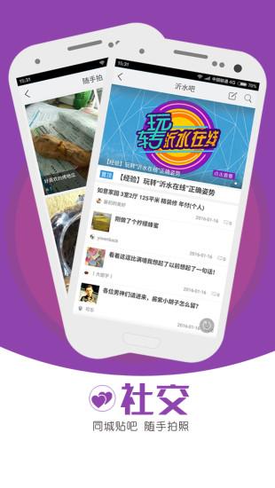 沂水在线图1