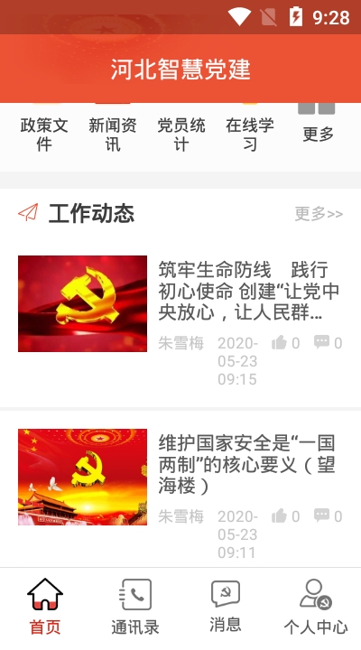 河北智慧党建图2