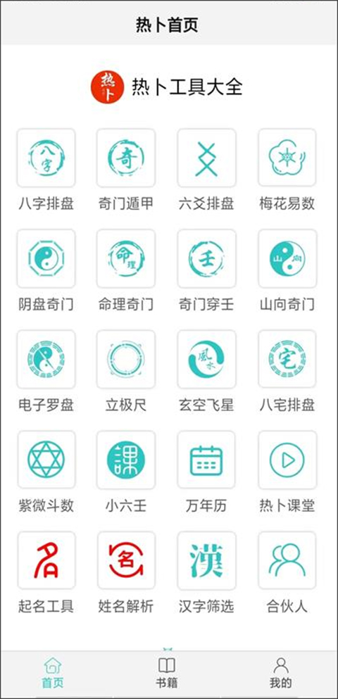 热卜图3