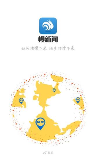 慢新闻图1