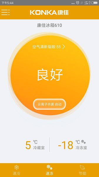 康佳智能冰箱图3