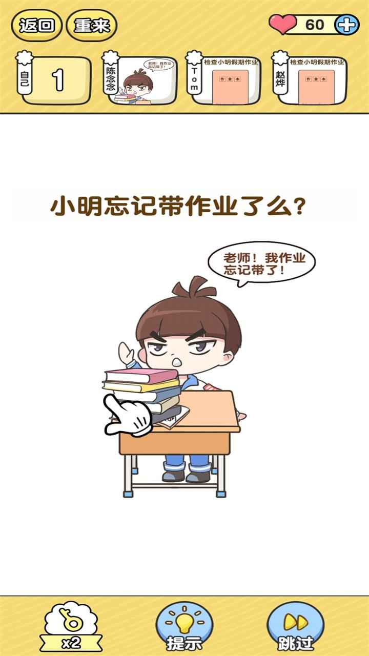 超级班主任图2