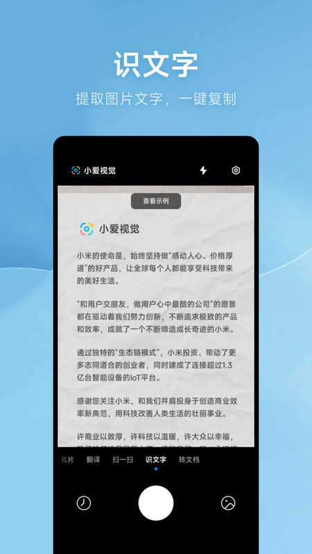 小米AI扫描app(小爱视觉)图2