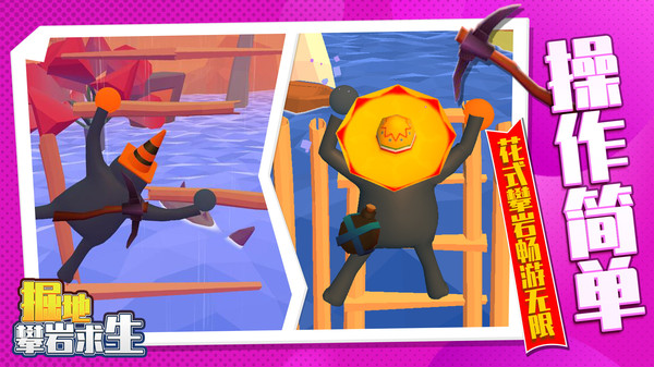 掘地攀岩求生图3