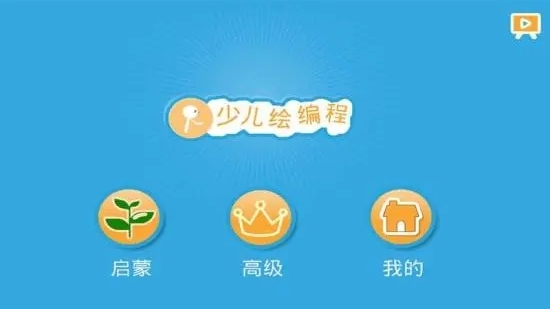 Scratch启蒙图2