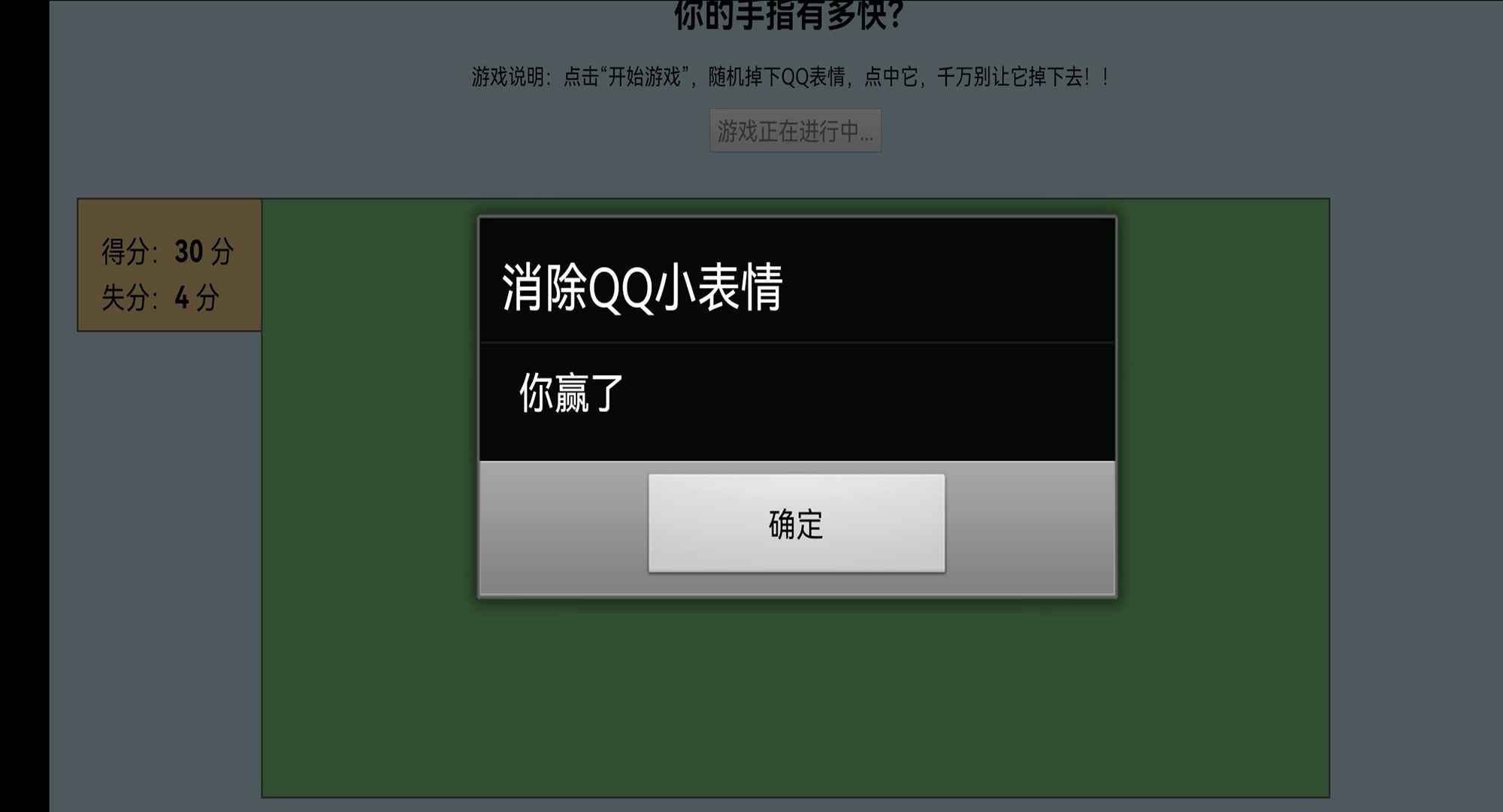 消除QQ小表情图3