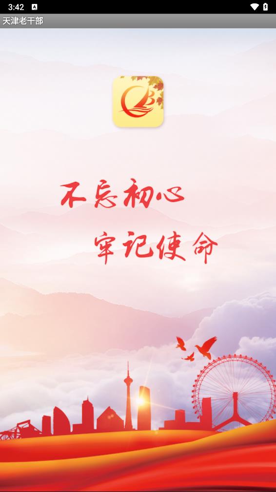 天津老干部图1