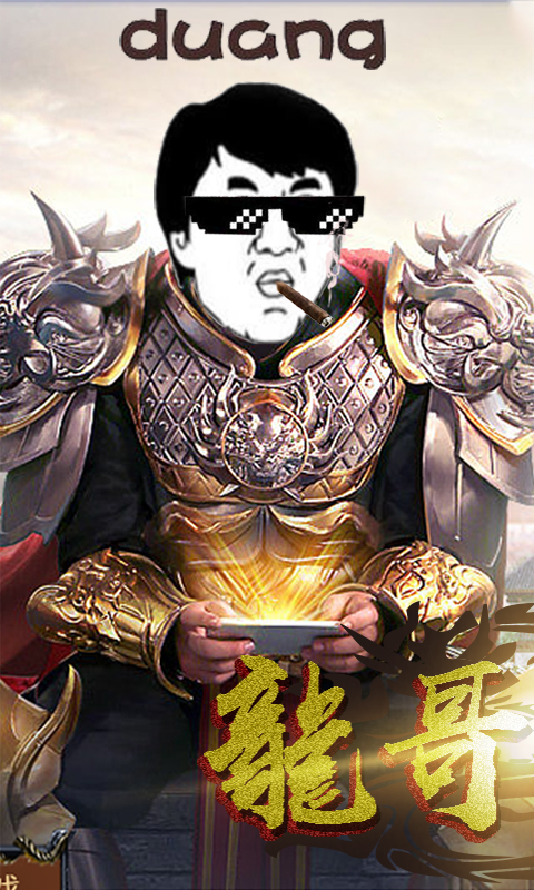 龙哥传奇-兄弟攻沙图2