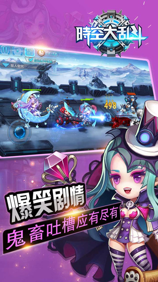 时空大乱斗超变版图4