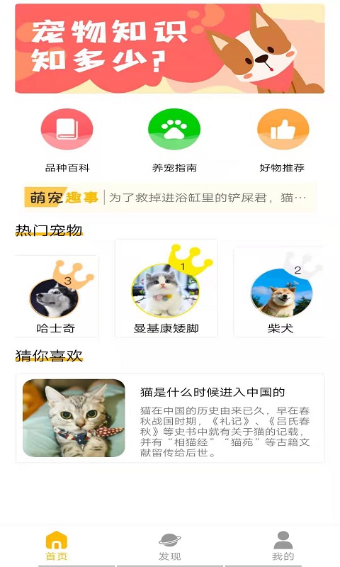 优宠快报图1