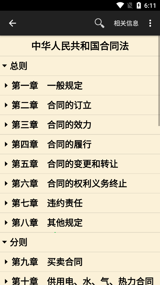 看法法律库图3