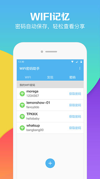 WiFi密码助手图3