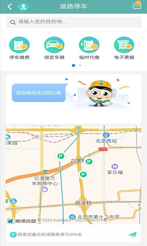 北京交通官方app图4