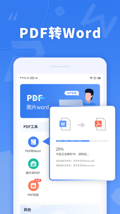 蘑菇PDF转换器图3