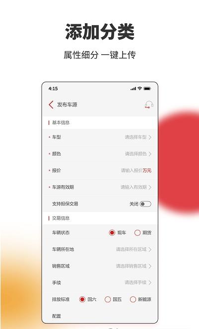 车厘籽买卖车图1