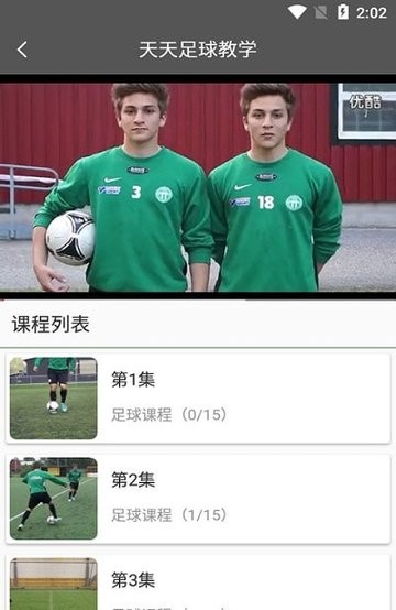 天天足球教学图2